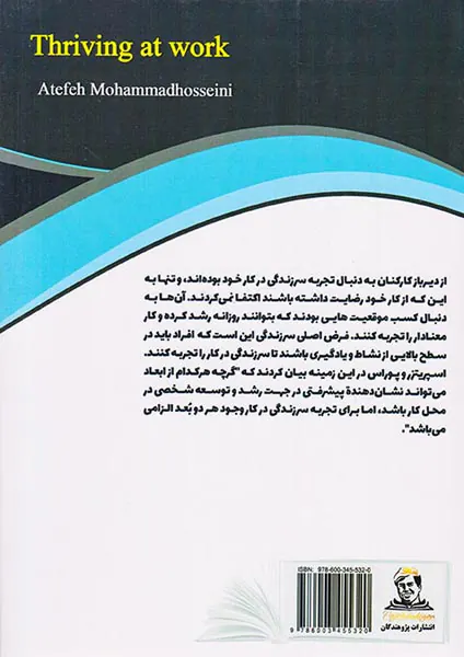 سرزندگی در کار